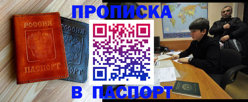 прописка для школы в Тихорецке